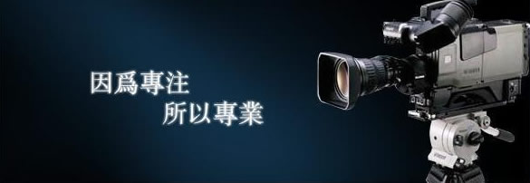 【企業(yè)宣傳】公司宣傳視頻制作應該去注意到哪些事項呢？