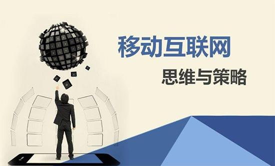 【網(wǎng)絡(luò)運(yùn)營】移動營銷有什么價值？