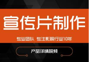 【企業(yè)宣傳】為什么企業(yè)宣傳片制作的價(jià)格差距如此之大，是何原因？ 