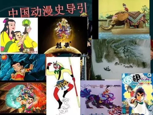 中國(guó)動(dòng)畫百年發(fā)展史（下）