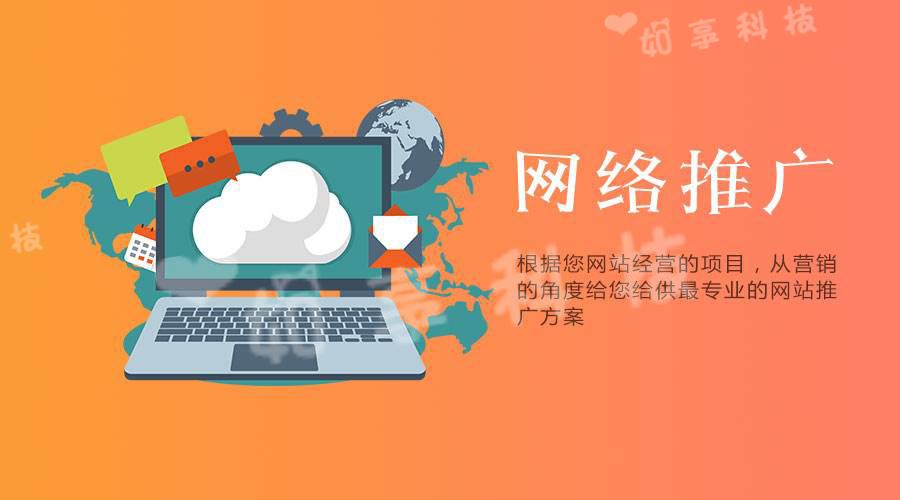 企業(yè)選擇網(wǎng)絡(luò)推廣公司的優(yōu)勢(shì)是什么？